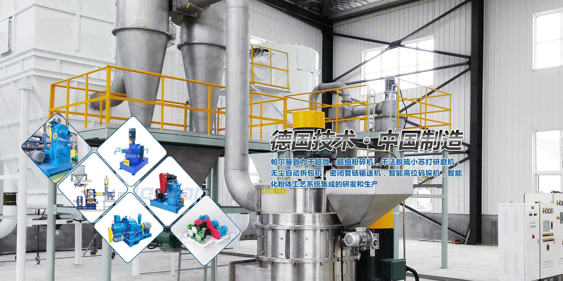 Weifang Perman Powder Equipment Co., Ltd.